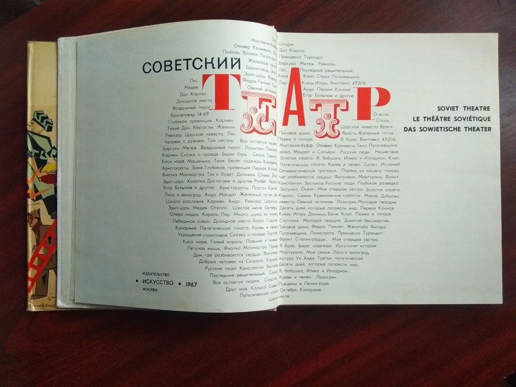 Книга - альбом 1967 р. Советский театр тир. 20 000.