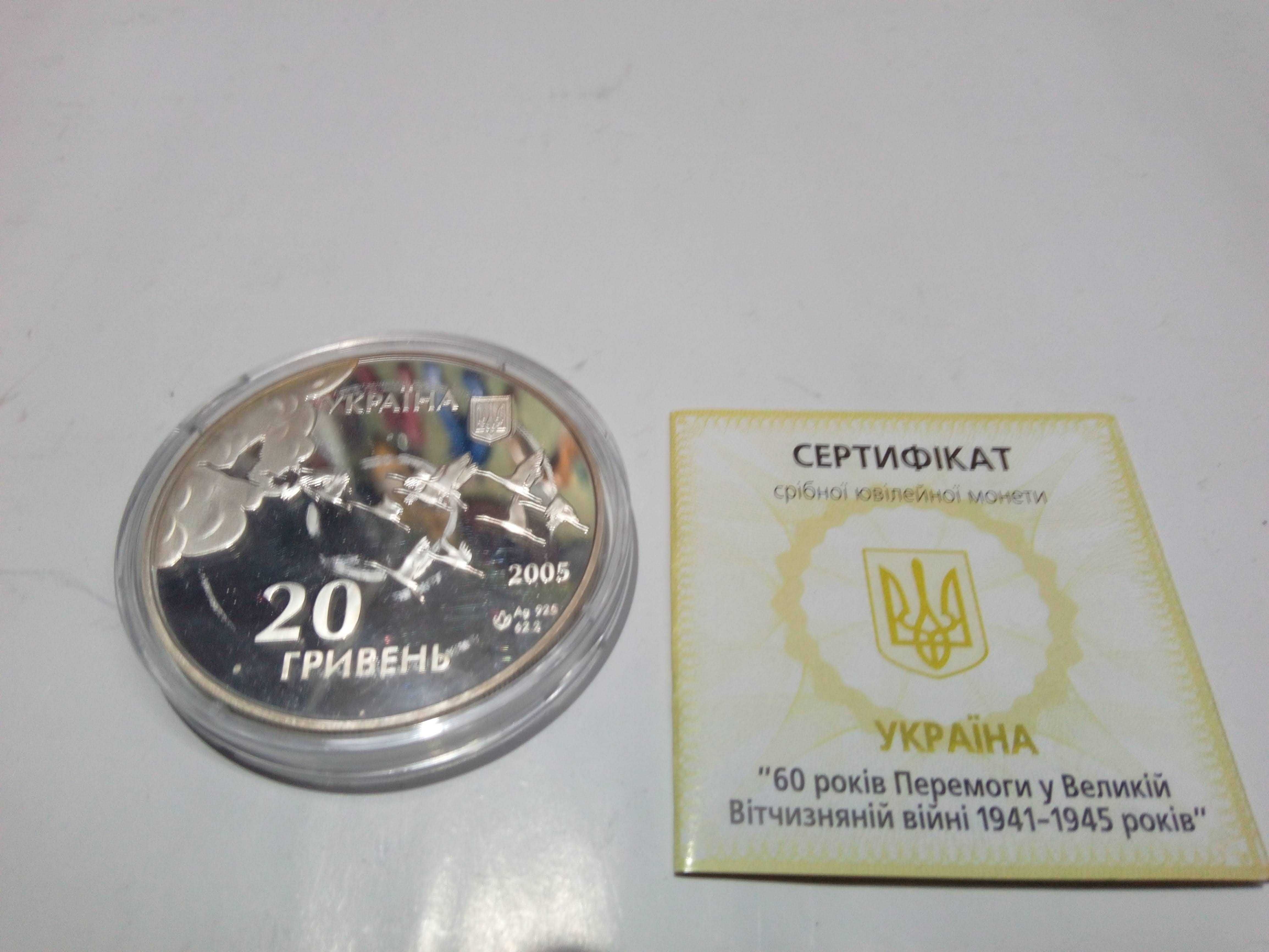 монета 60 лет Победы в Великой Отечественной войне