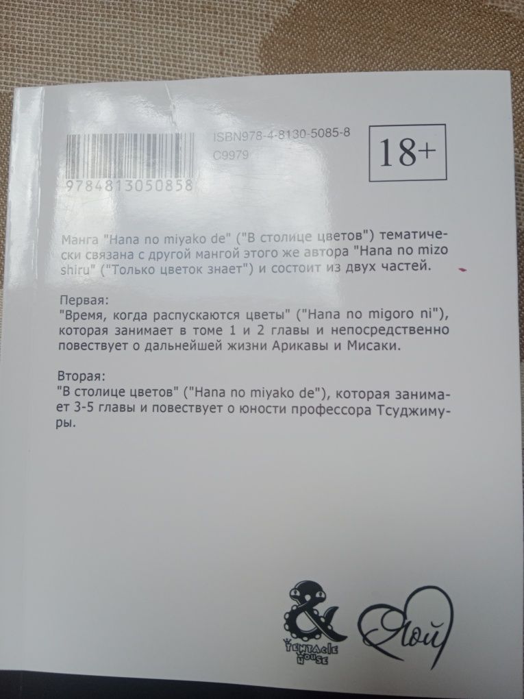 Манга „В столице цветов”