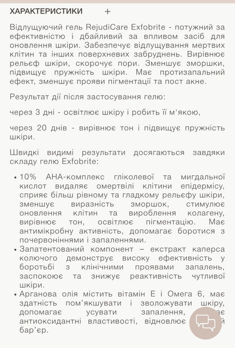 Сиворотка для сяйва обличчя Rejudicare Exfobrite