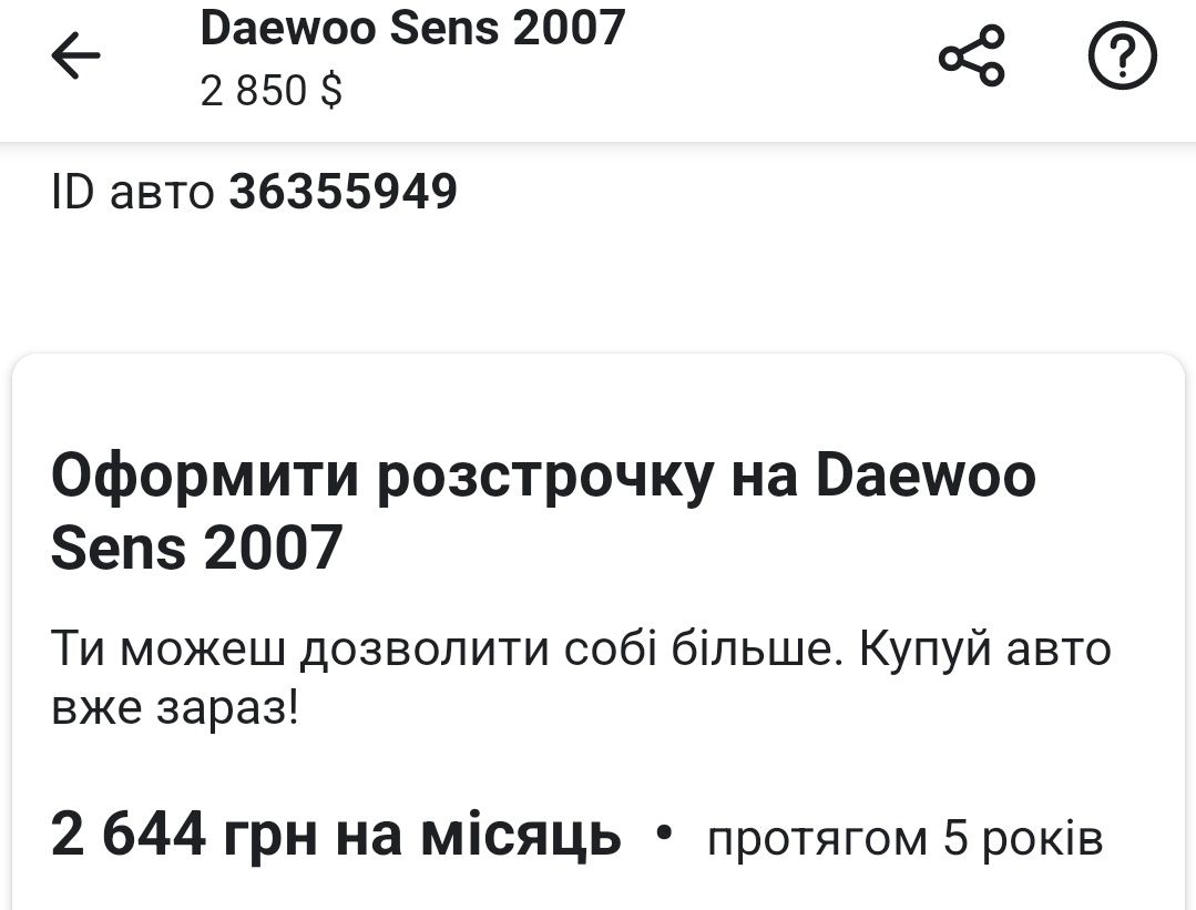 Дэу Сенс 2007, Газ/Бензин