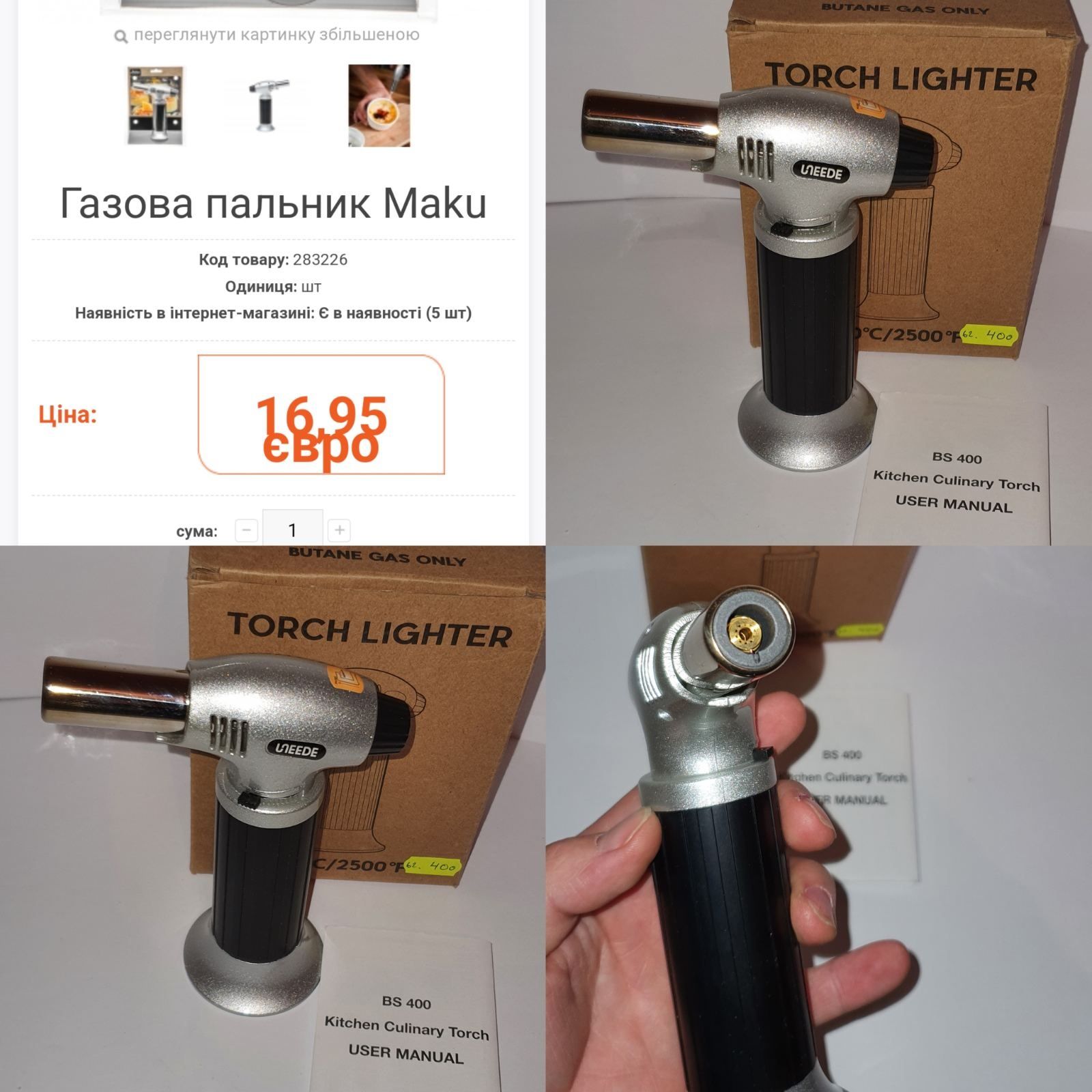 Кухонний бутановий факел
Ціна 399гр