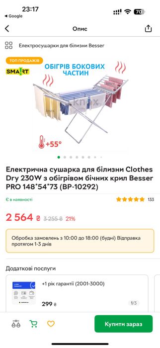 Електрична сушарка