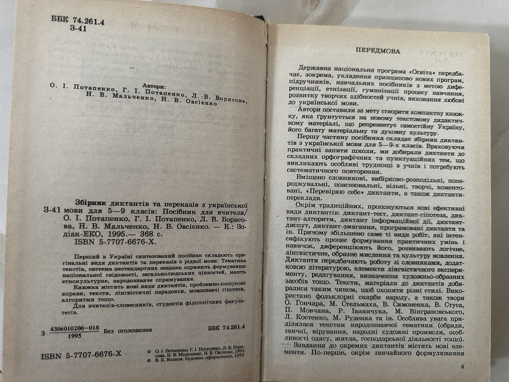 Збірник диктантів та переказів з української мови для 5—9 кл