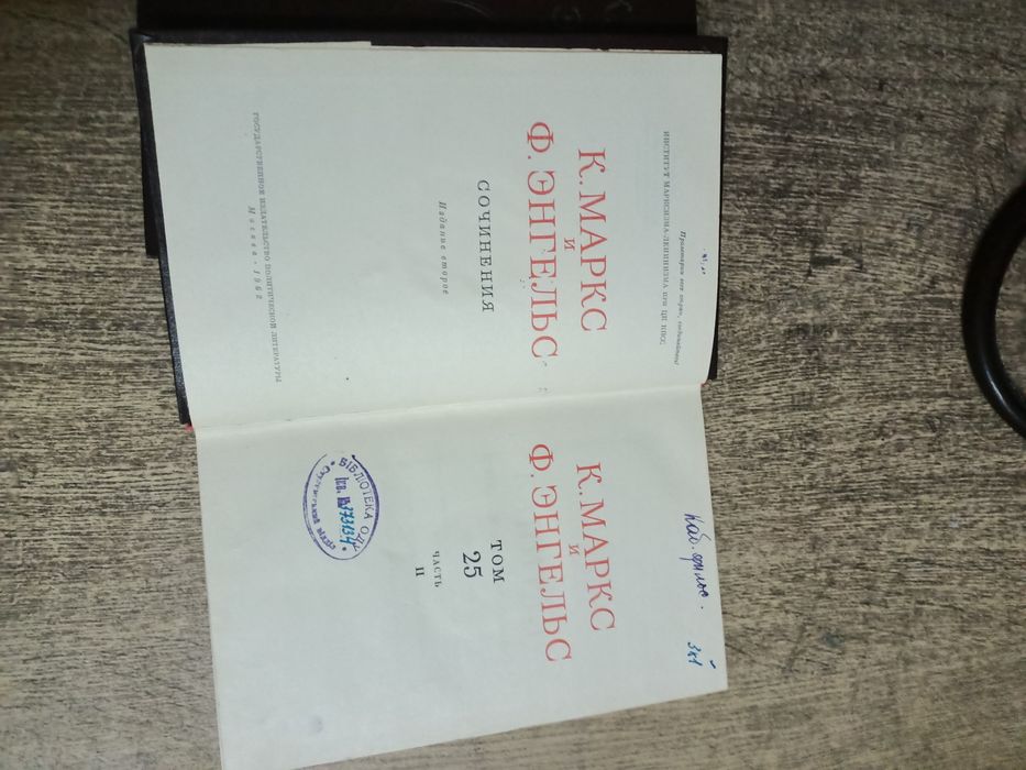 Маркс / Энгельс. Собрание сочинений