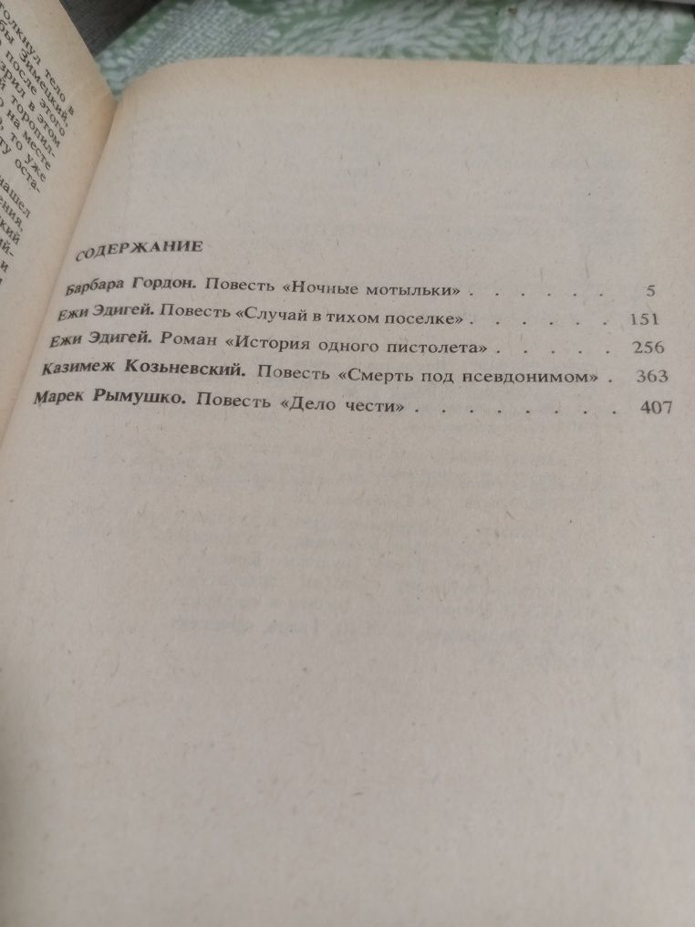 Барбара Гордон. Польский детектив