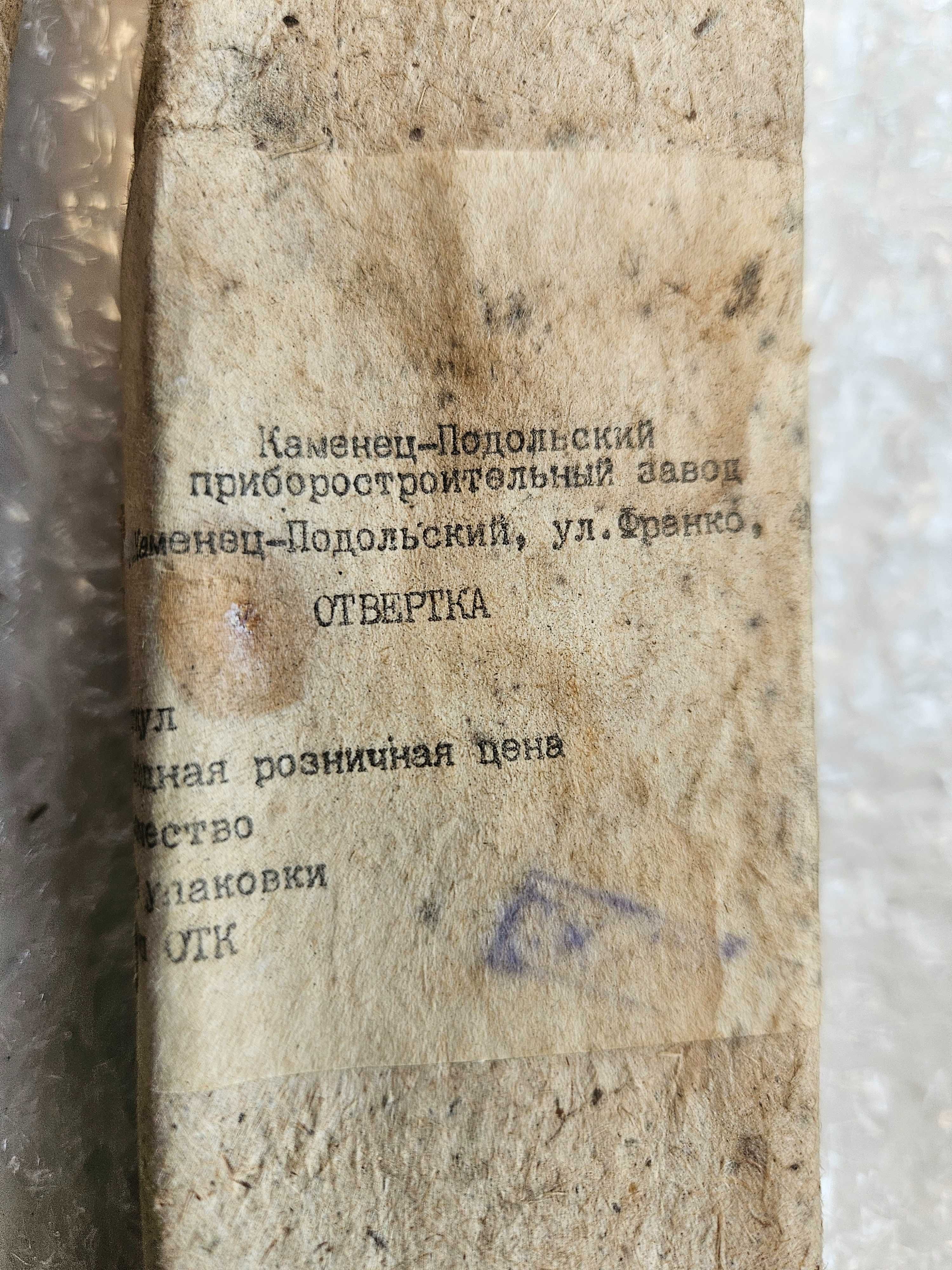 Отвертка силовая цанговая реверсивная.В комплекте с жалами.Ссср.