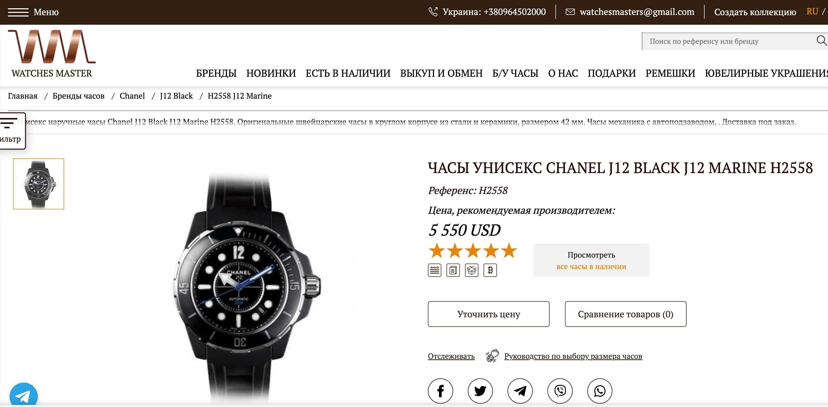 Чоловічий годинник CHANEL J12 Marine 300m 42mm H2558 Black Automatic