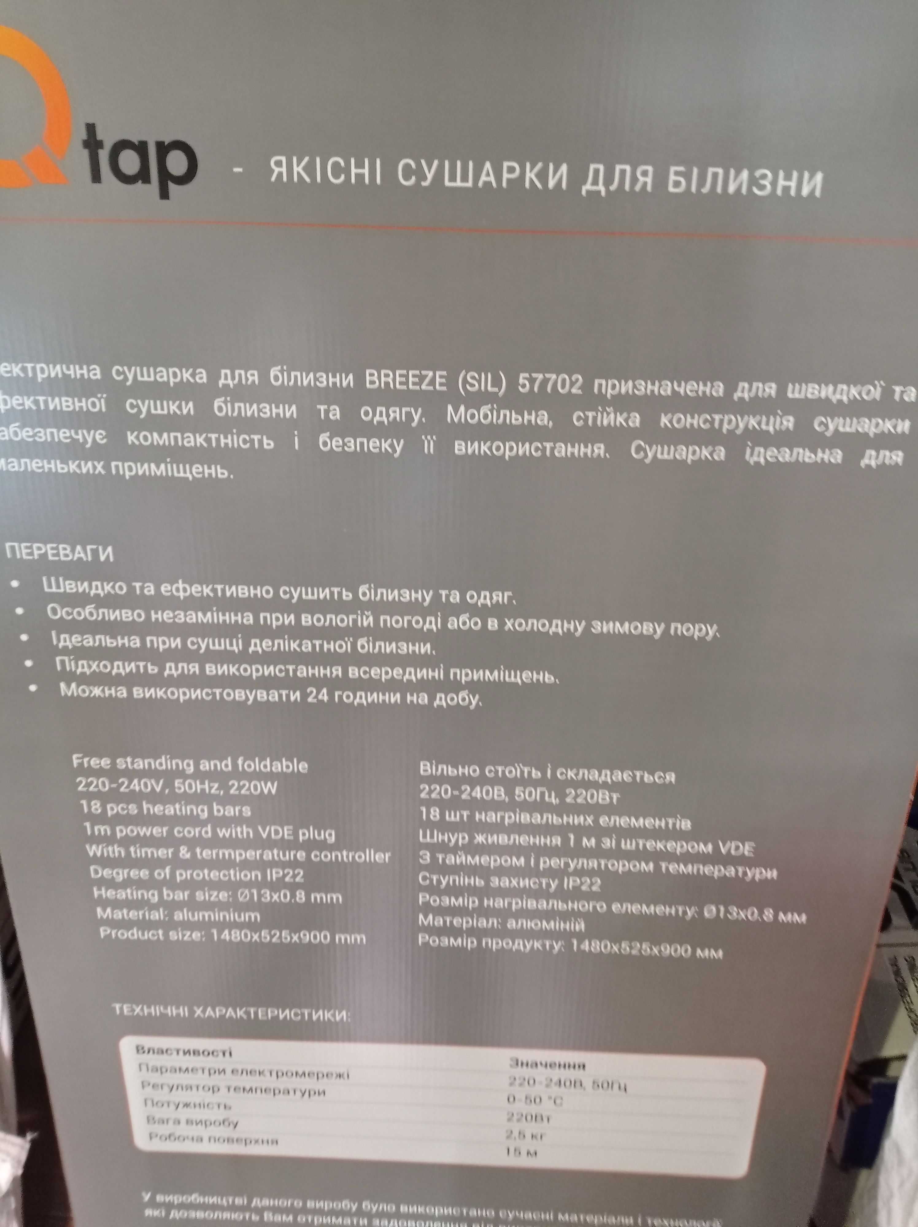 Cушилка для белья электрическая Q-tap Breeze (SIL) 55702