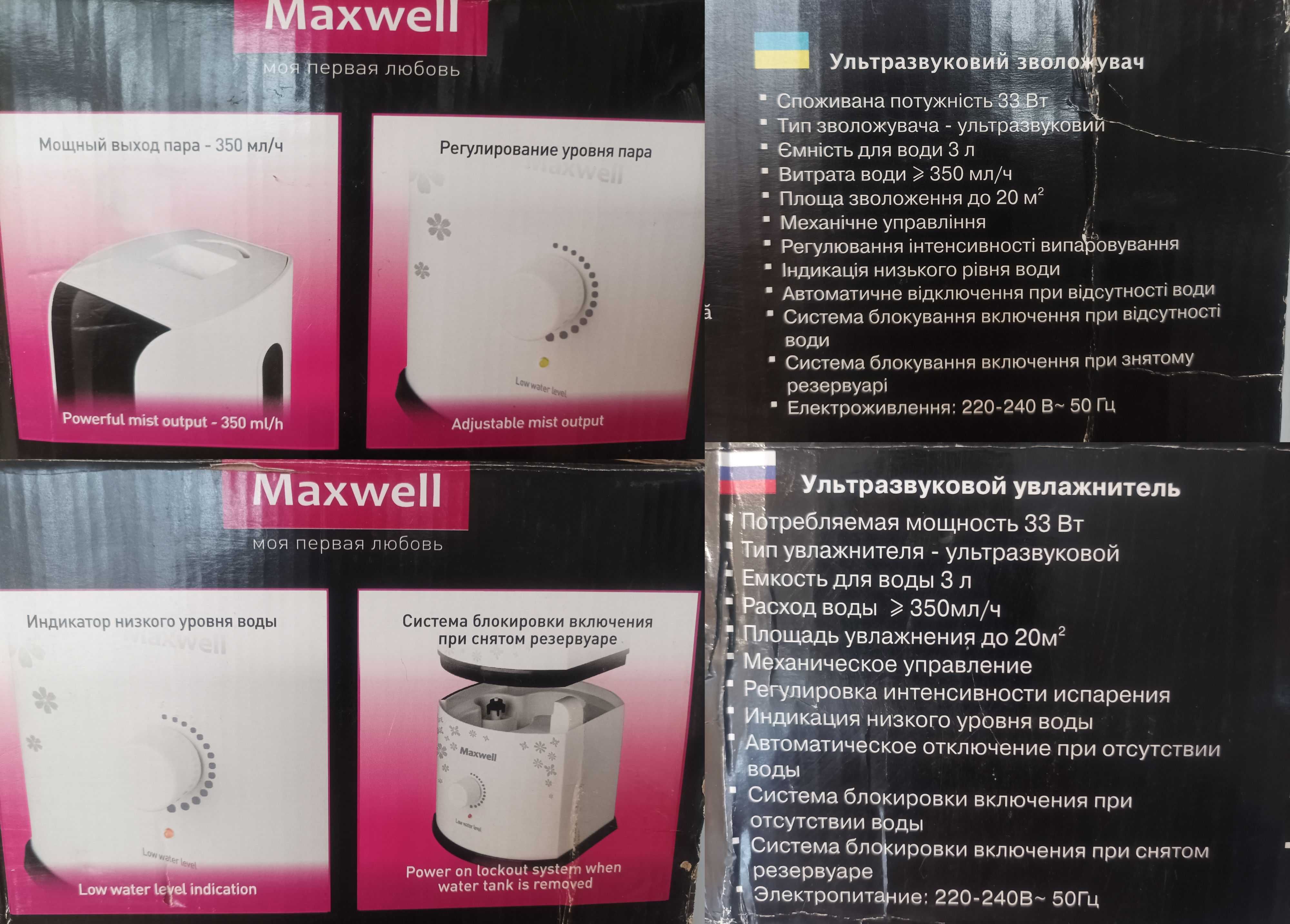 Ультразвуковой увлажнитель воздуха Maxwell MW-3553