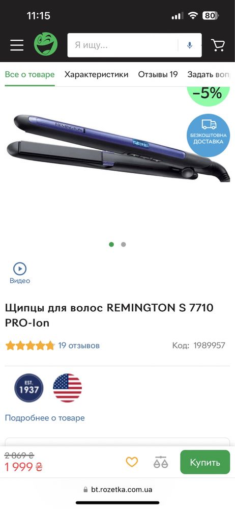 Утюжок Remington 7710 pro ion, випрямляч для волос
