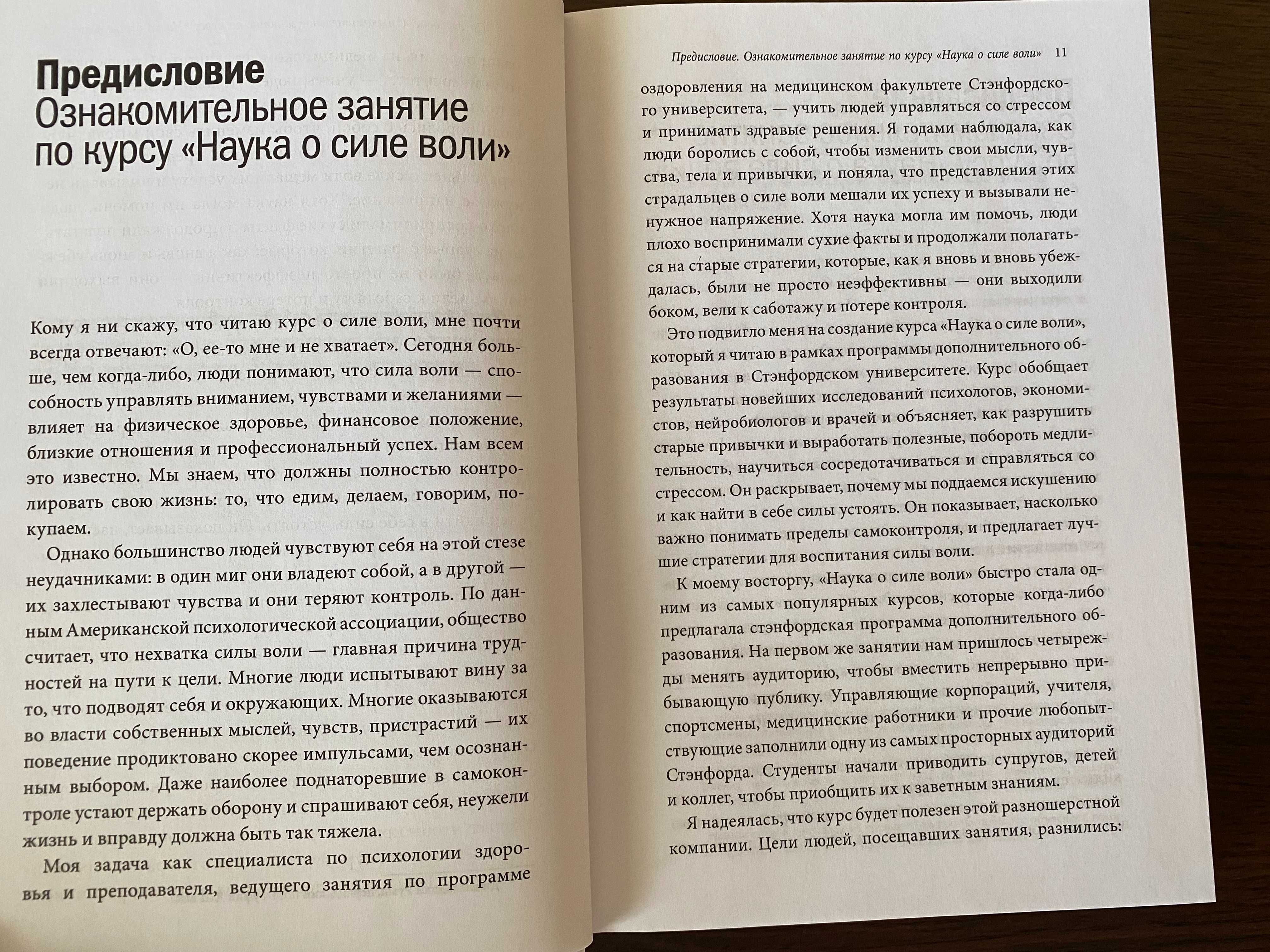 «Сила воли. Как развить и укрепить» Келли Макгонигал (твёрдая обложка)