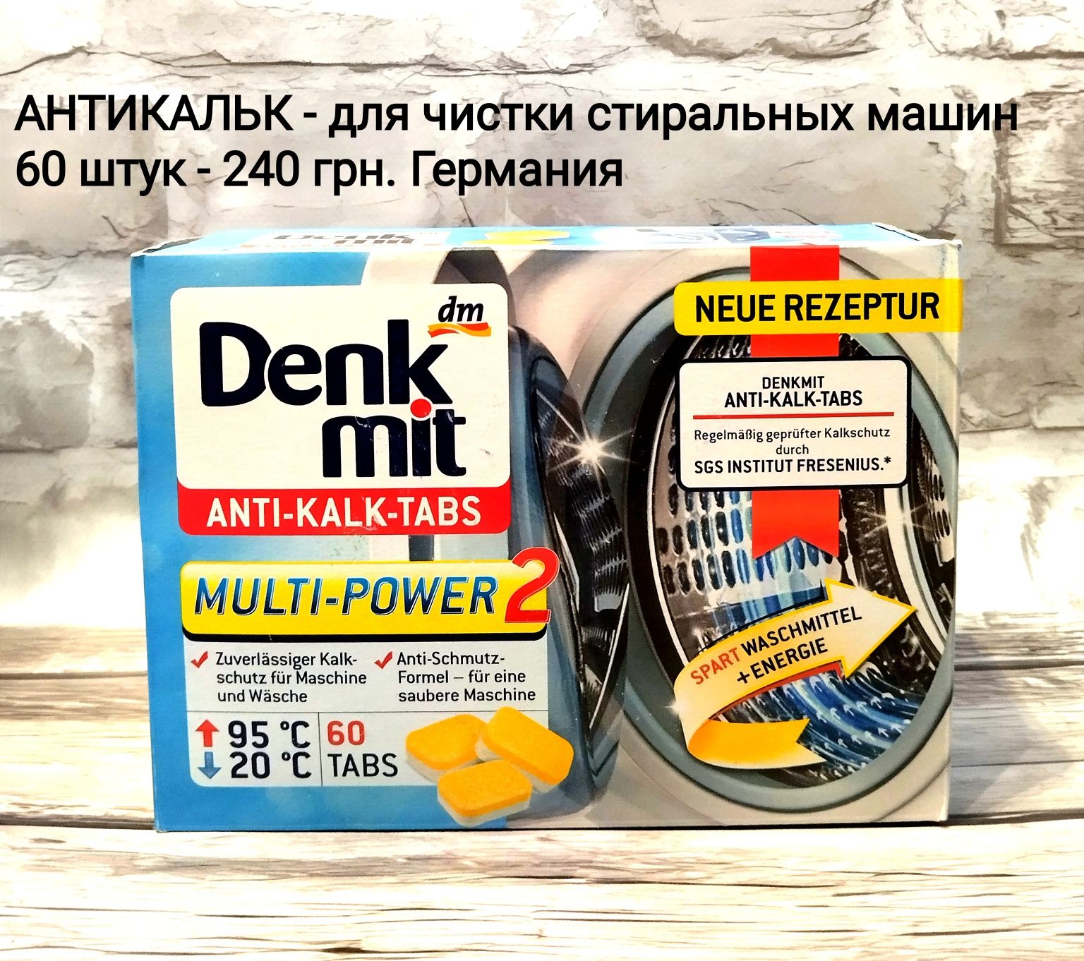 Таблетки  для посудомойки 65 шт.Denk mit ( Денк мит)