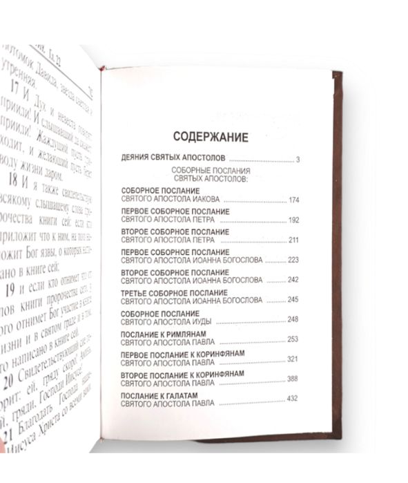 Апостол, рос.мовою