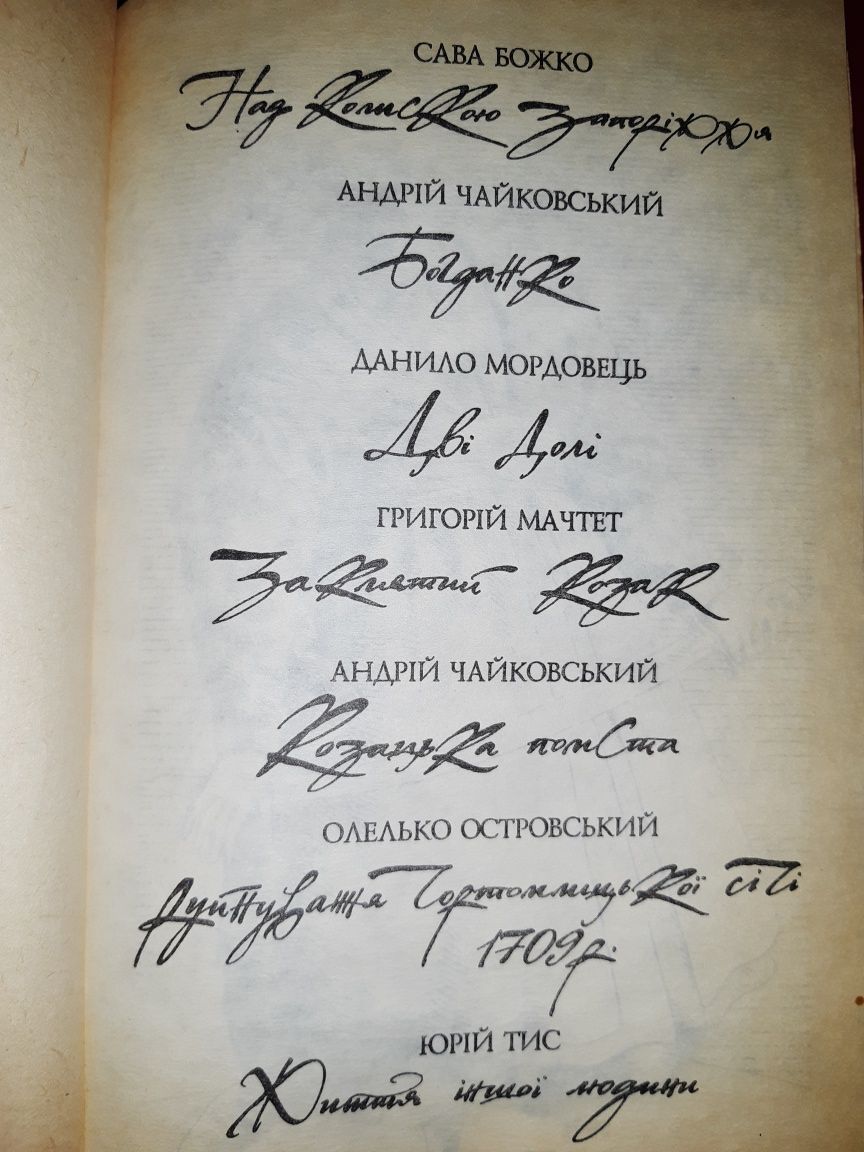 Заклятий козак. Историчні повісті та оповідання.