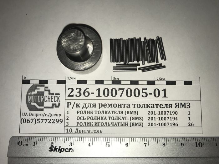 р/к толкателя ЯМЗ 236-1007005-01 (ось, ролик, иголки)