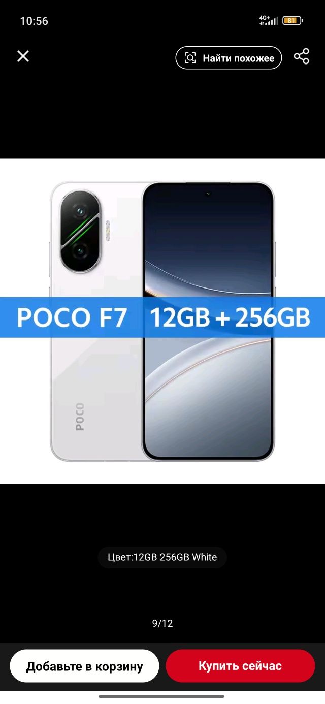 Poco F7 12/256  з блоком живлення
