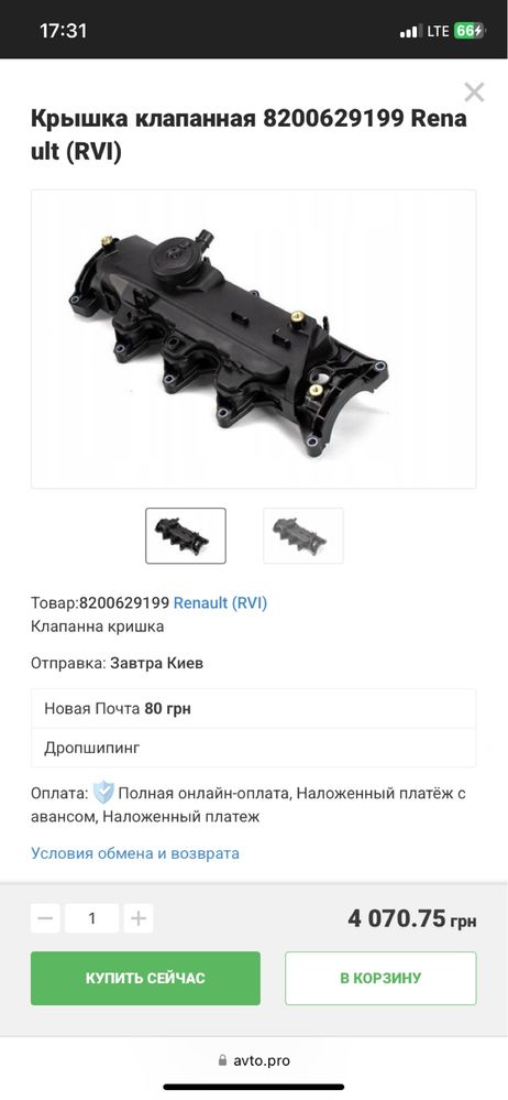Клапанна кришка клапан ВКГ 8200629199 Renault K9K 1.5DCI Оригінал