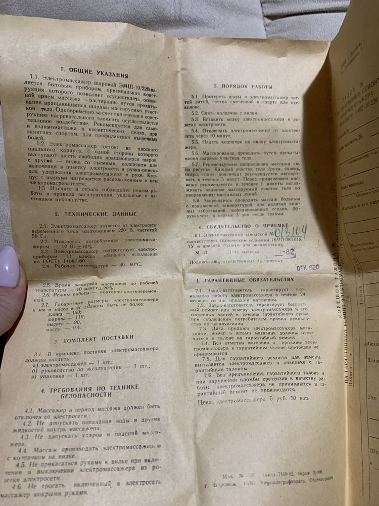 Электро массажер шаровой ссср новый