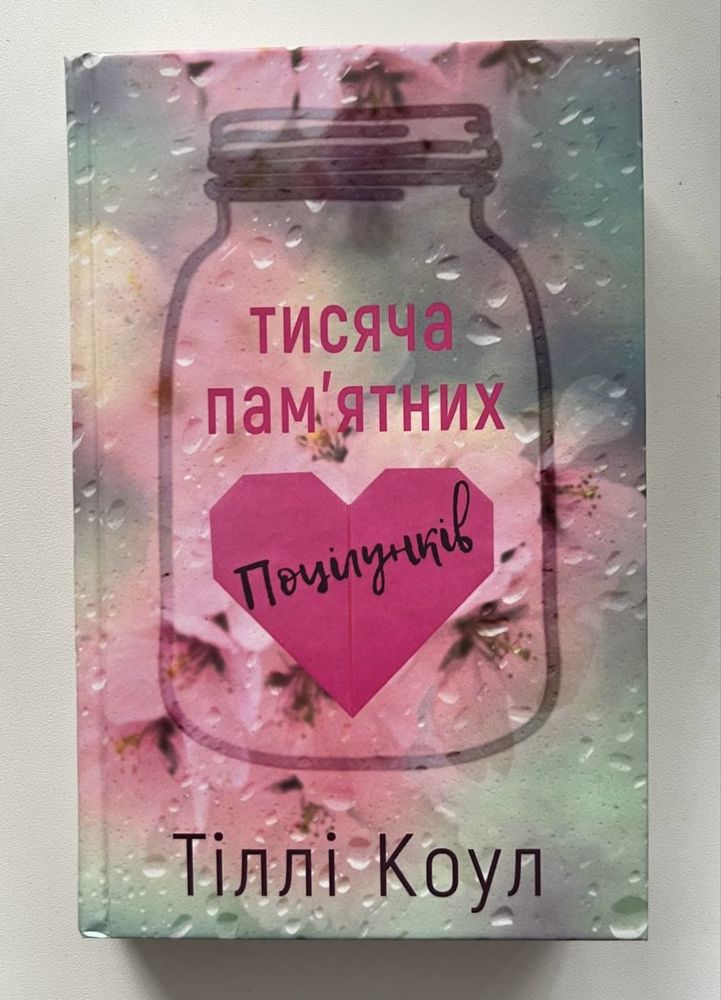 Книги: Орвел1984, Після розриву, Гордість і Упередження, Вигорання