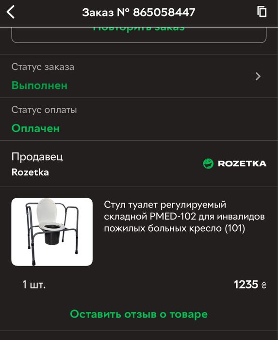 Стул туалет регулируемый складной б/у