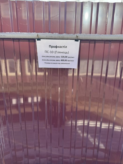 Профнастил ПС-10: 0.4мм высотой 1.5м, 2м. ДОСТАВКА!!