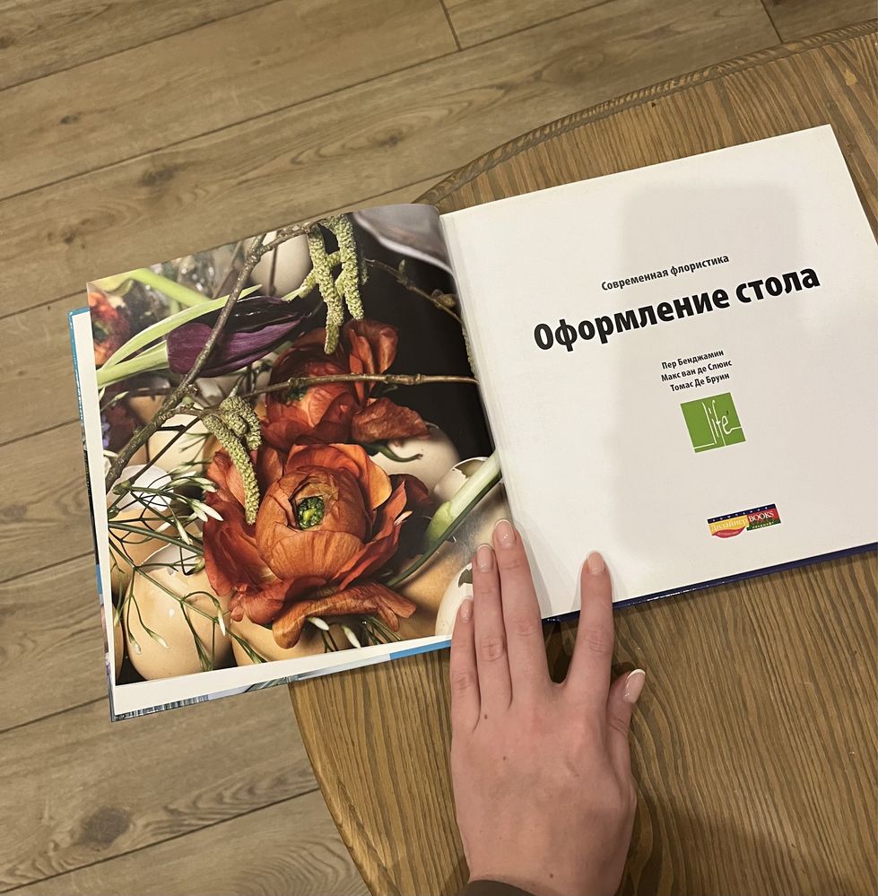 Книги флористика оформлення декор свято