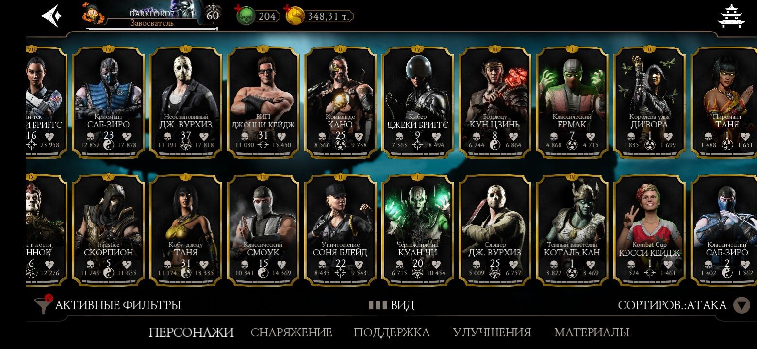 Аккаунт Mortal Kombat Mobile