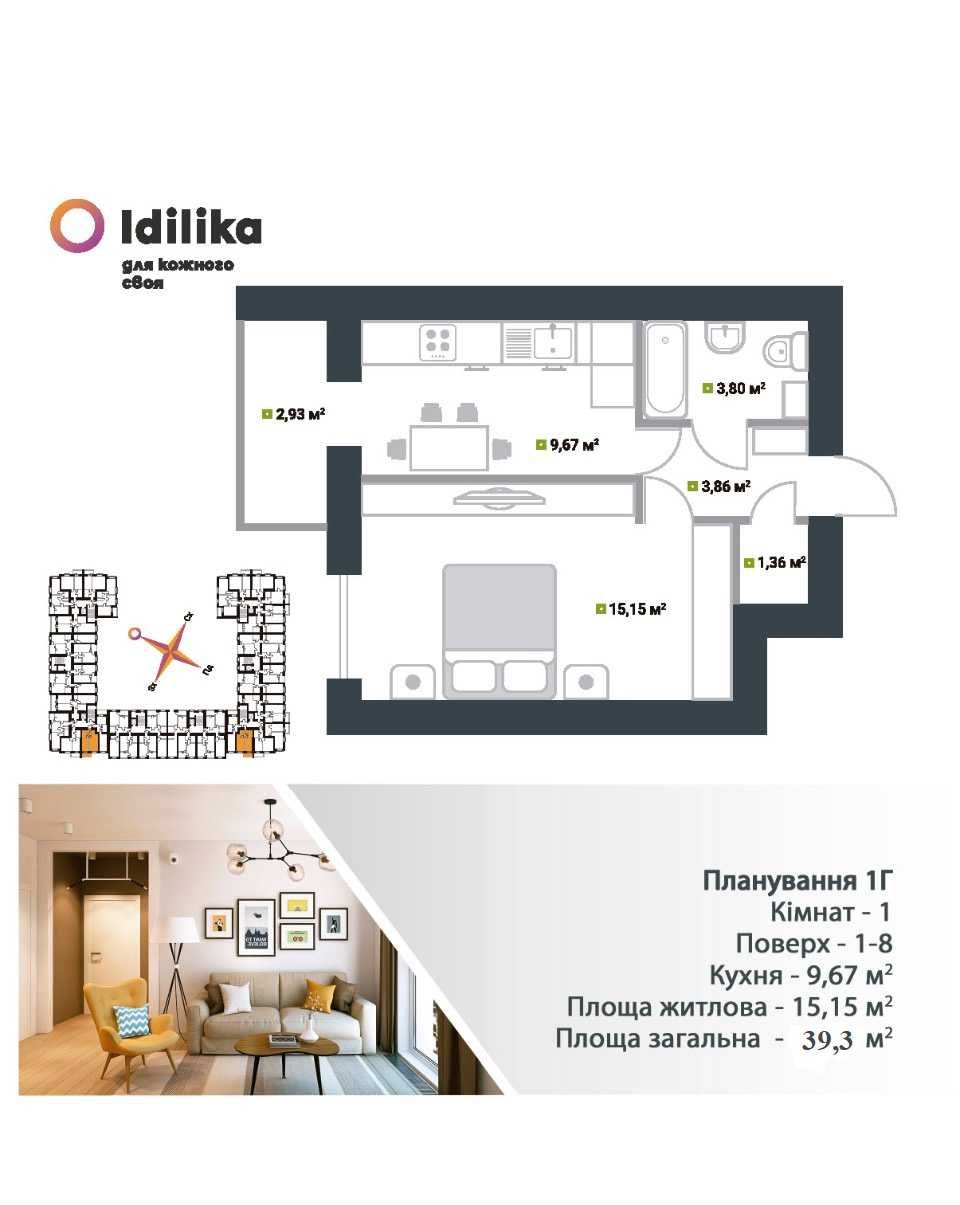 Видовая 1-комнатная квартира в сданном доме  ЖК «Idilika». Буча.