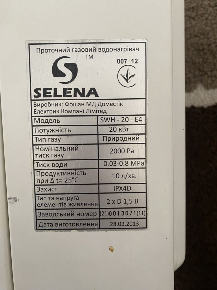 Газова колонка Selena swh20e4