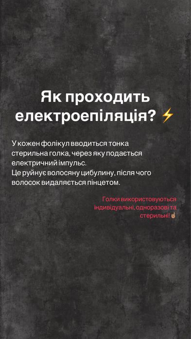 Електроепіляція борщагівка 600грн година