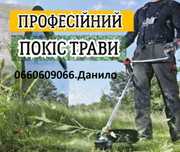 Викос трави,покос трави