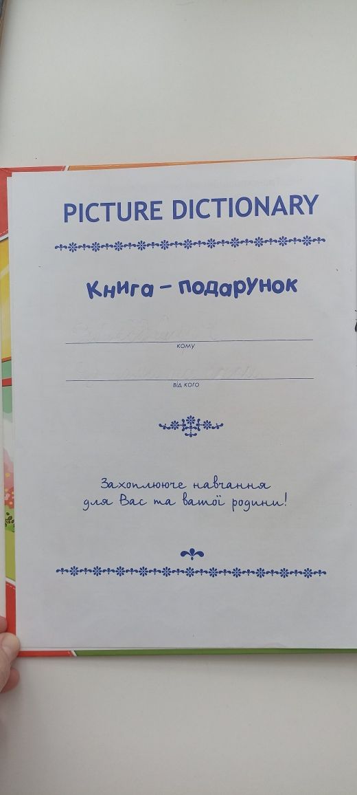 Дитяча книга-словник