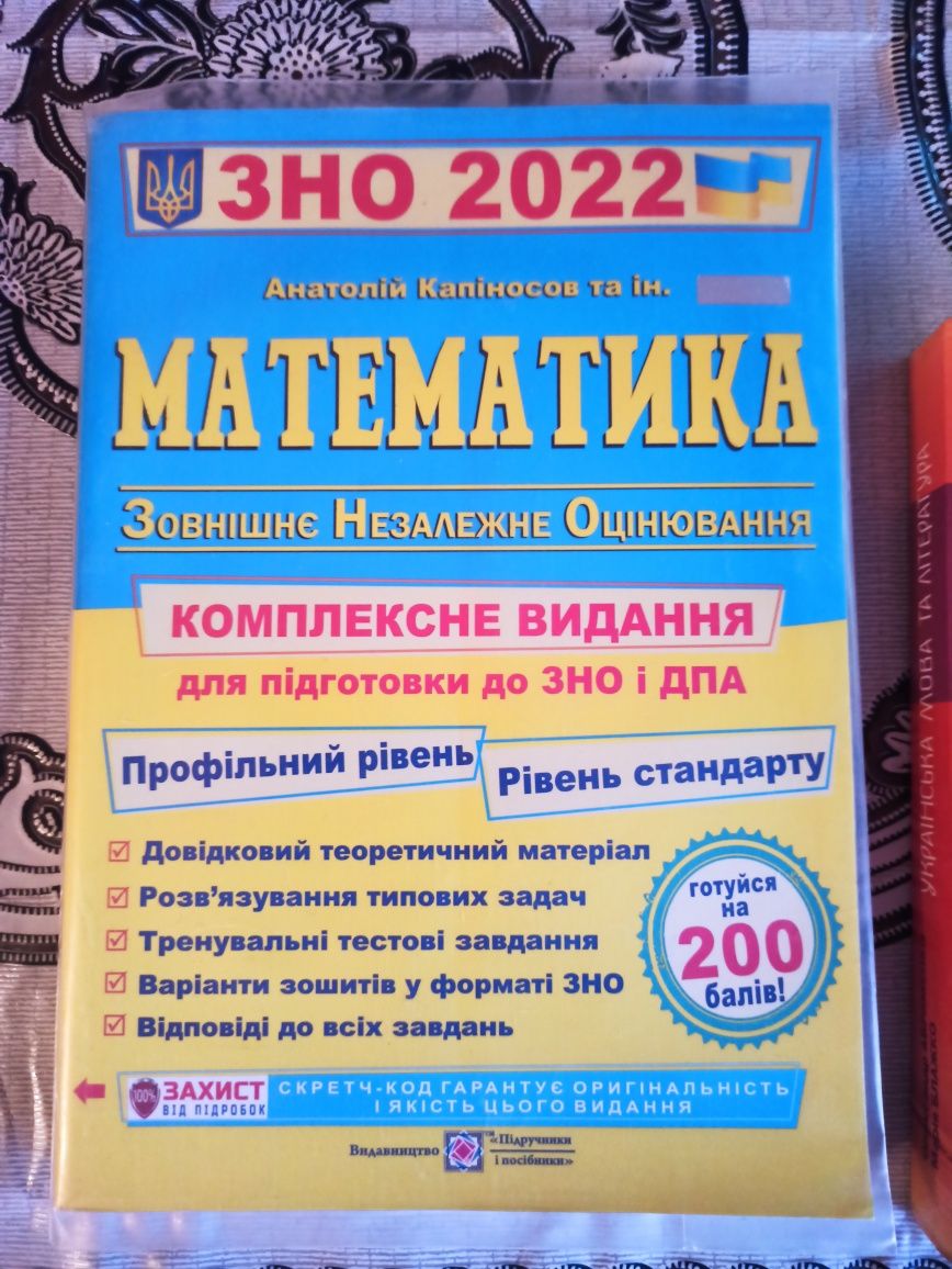 Збірники ЗНО 2022