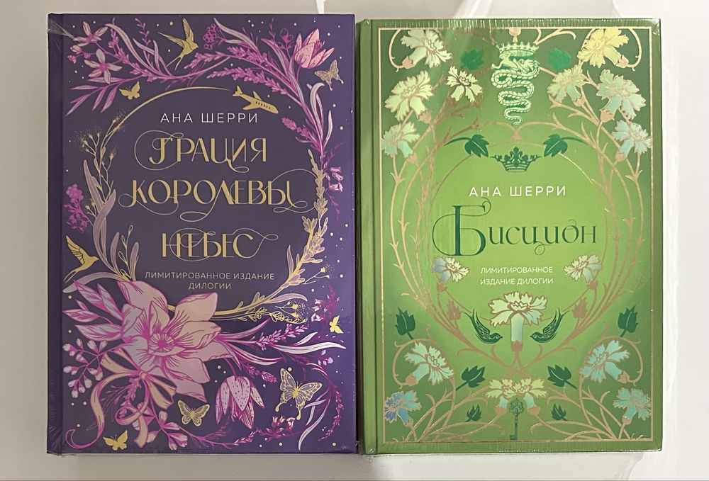 Ана Шерри. Анна Джейн. Коллекционное, подарочное издание. Полные циклы