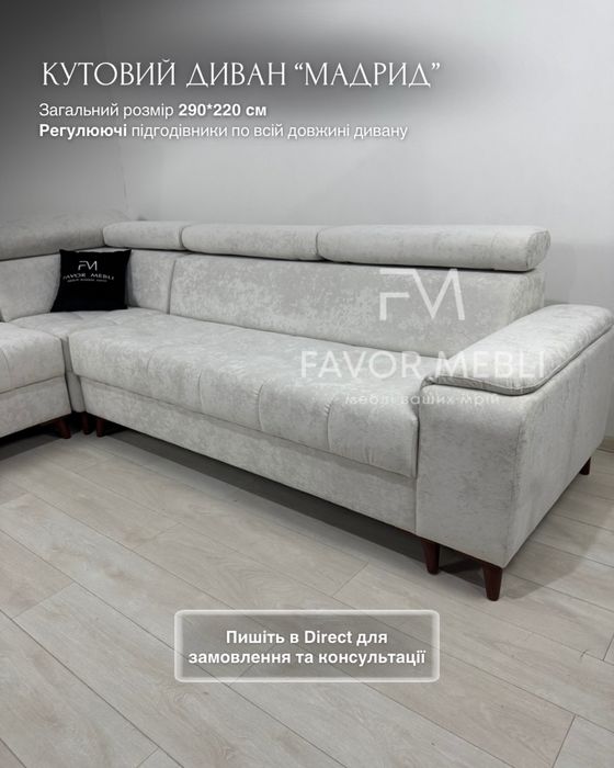 Кутовий диван в наявності