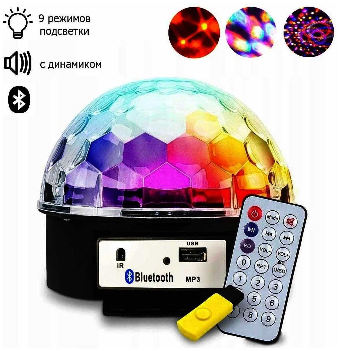 Великий диско куля Magic Ball, пульт, блютуз, МР3, флешка-світломузика