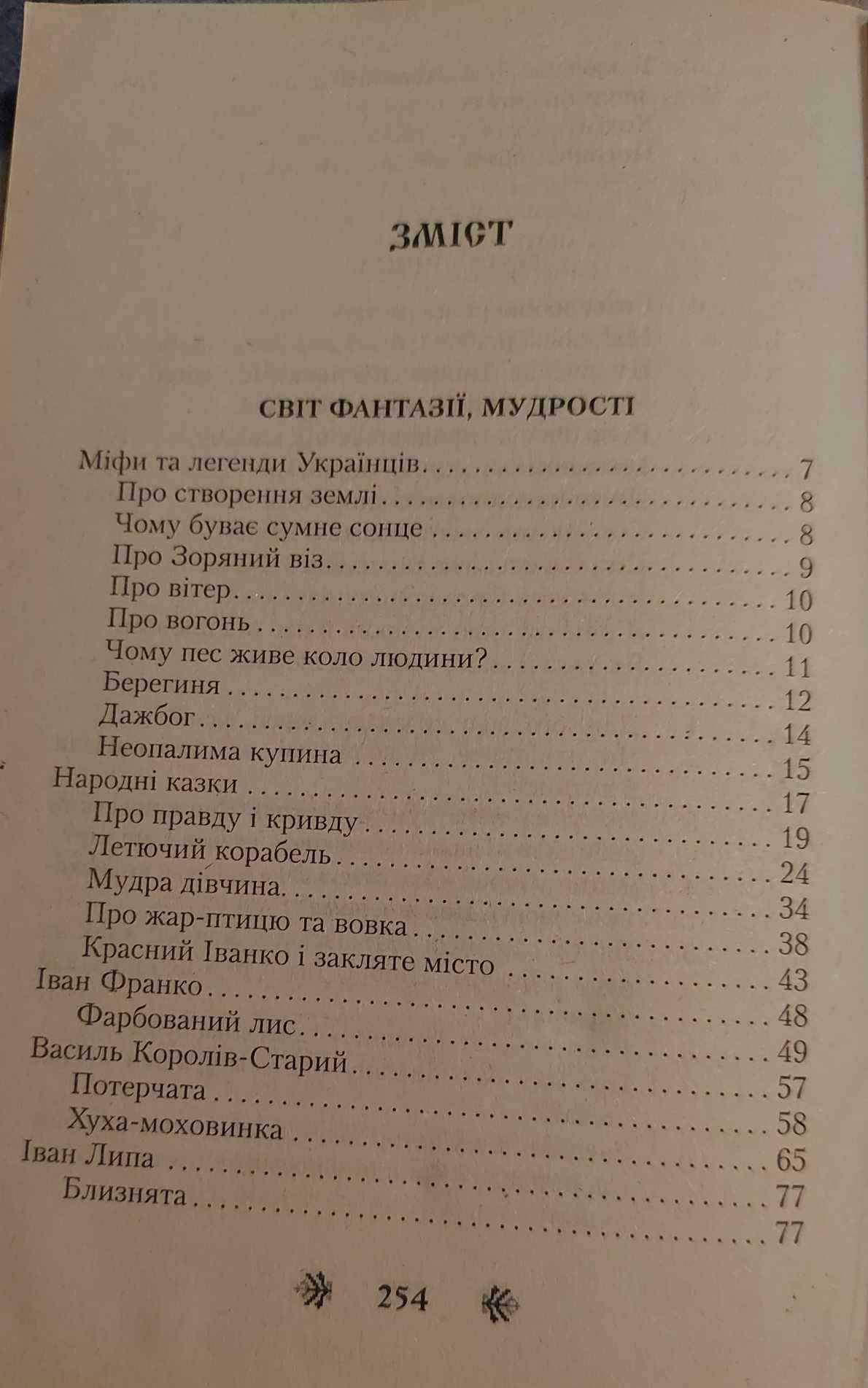 Українська література хрестоматія-довідник 5 клас