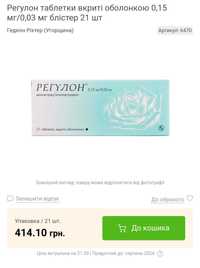 Регулон (Комбіновані оральні контрацептиви)