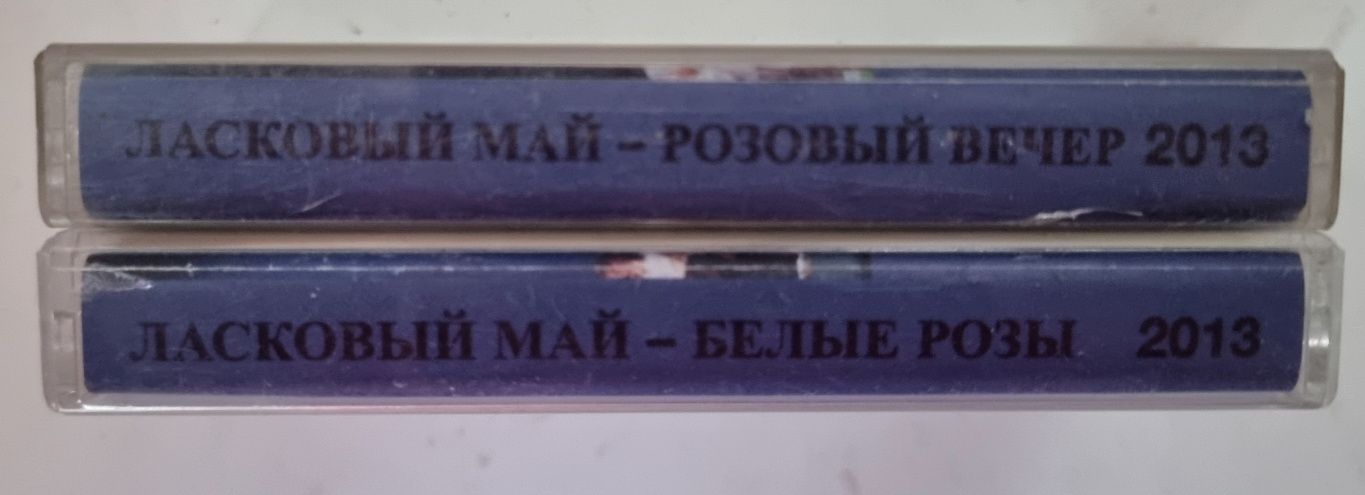 Продам дві касети ласковий май Юрий Шатунов