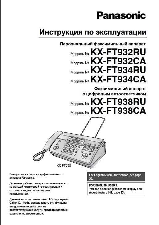 Продам факс Panasonic KX-FT 934 Blk