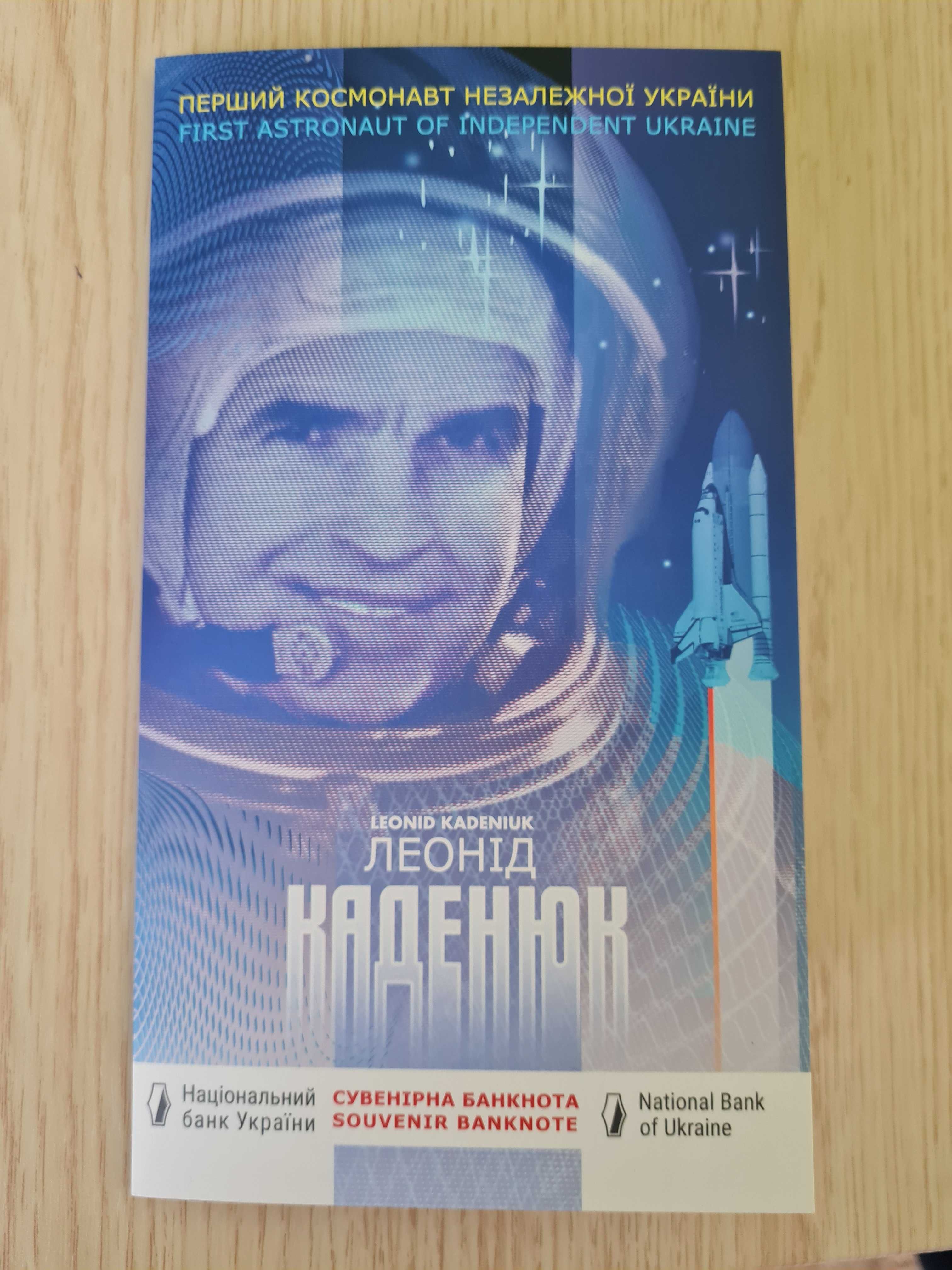 Банкнота "Леонід Каденюк-перший космонавт незалежної України" упаковка