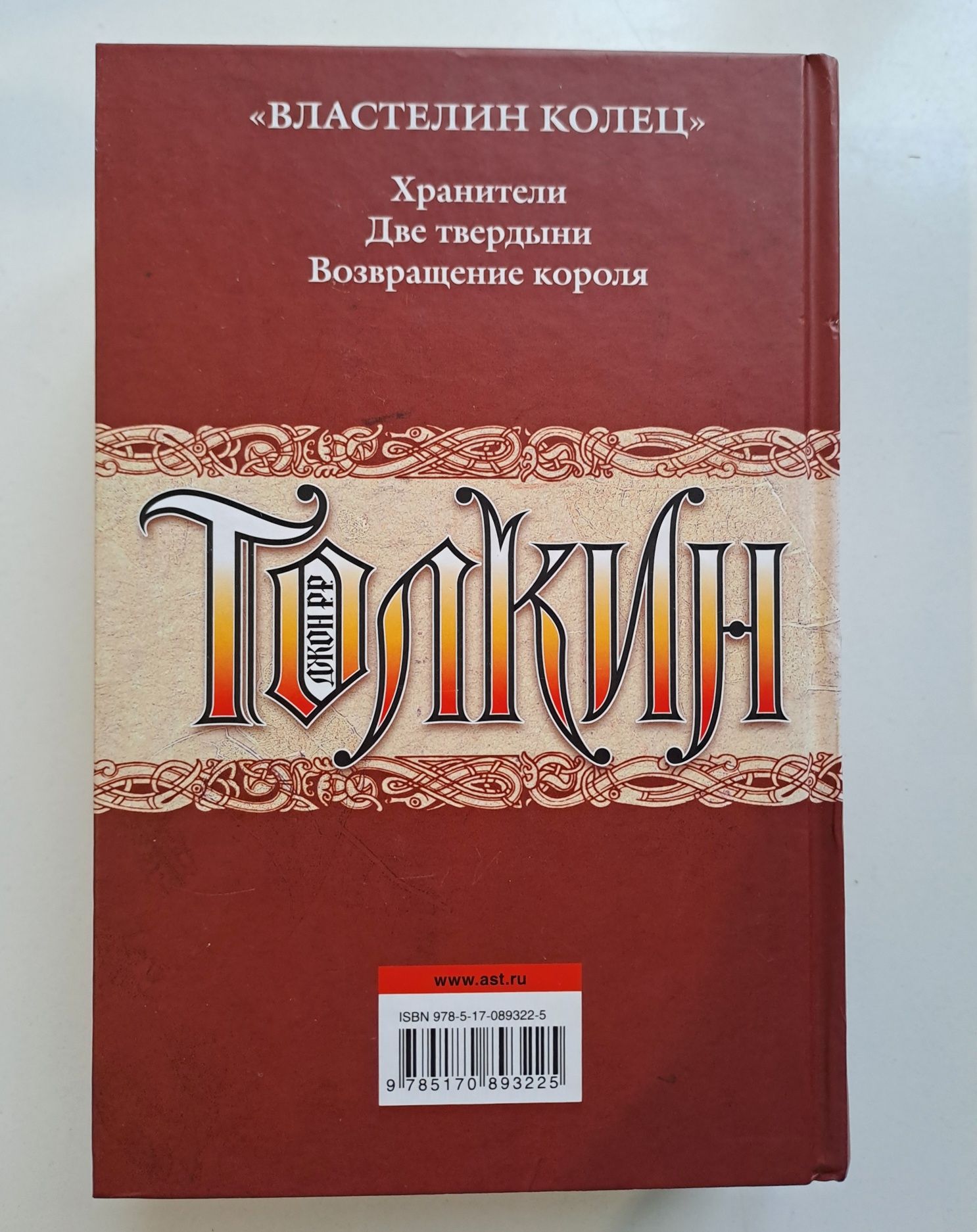 Трилогія "Володар перснів" (рос. мова)