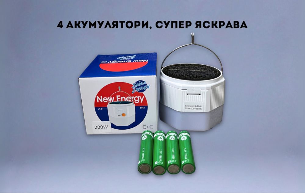 ЕКСКЛЮЗИВ, Акумуляторна лампа із 4 акумуляторами 18650, 30 ват