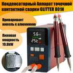 Оригинал GLITTER 801H 3500А аппараты для точечной контактной сварки