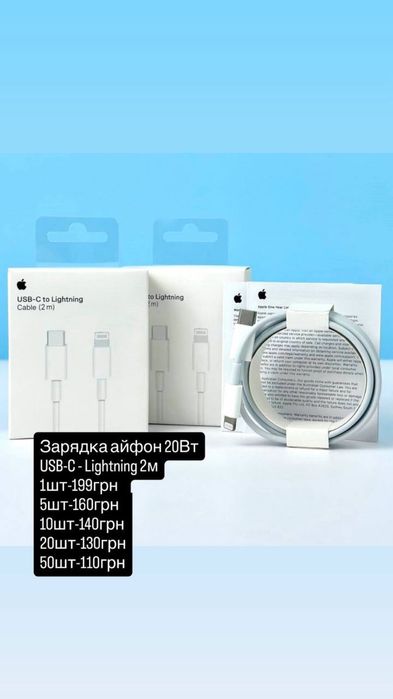 Зарядка айфон кабель USB-C - Lightning 2м опт/розница