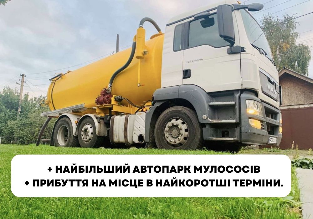 Викачка ям Слобожанське, асенізатор шланги 60 метрів