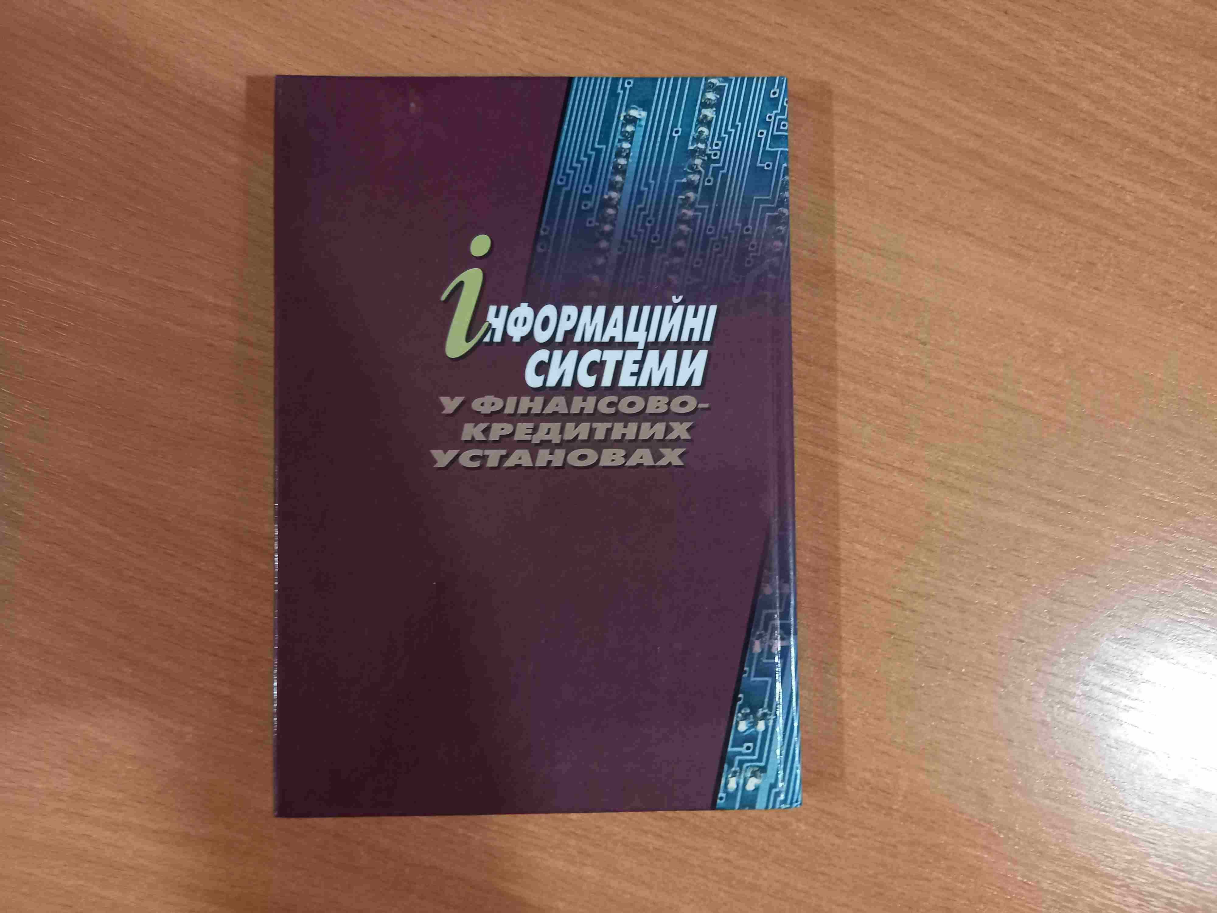 Інформаційні системи • І.Ф. Рогач • Київ • 2001