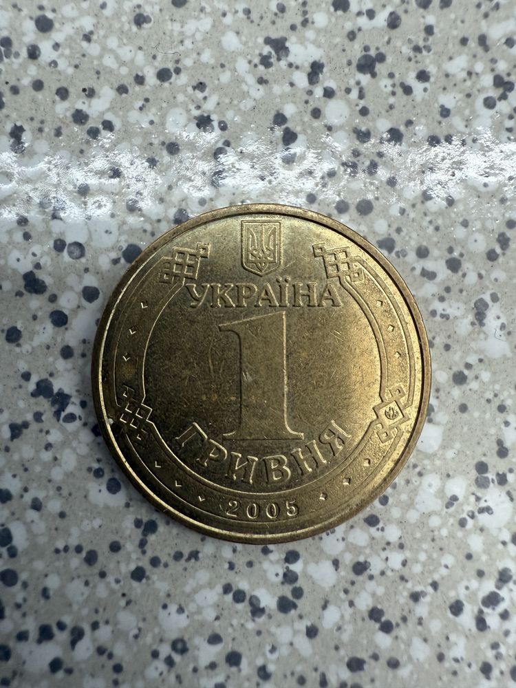 1 гривня 2001-2011 рік.