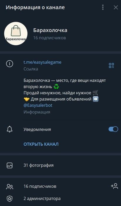 Готовый телеграм проект по типу доски объявлений  с автоматизацией